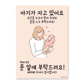 [오오이오]아기가 자고 있어요 노크 부탁드려요 현관 자석, 1개, 디자인D