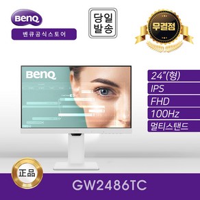 -공식- BenQ GW2486TC 아이케어 멀티스탠드 무결점 모니터 (IPS/FHD/100Hz), 60.5cm