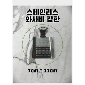 와사비전용강판