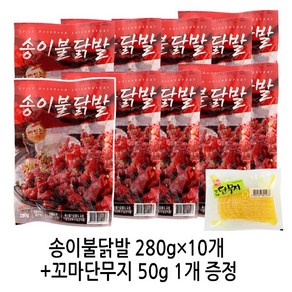 송이불닭발280gX10팩 + 꼬마단무지50g 1개 증정 / 발목부분에만 뼈가 있는 제품 / 원앙에프엔비