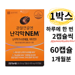 넴 HACCP 관절 연골 엔 NEM 식약처 인증 난각막 430MG