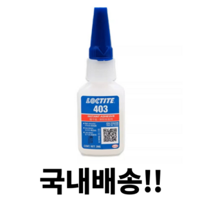 LOCTITE 록타이트 403 순간접착제 20g (무취 무백화), 1개