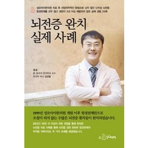 뇌전증 완치 실제 사례:, 지식과감성