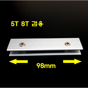 알루미늄 브라켓 두께 5T 8T 겸용 (브라켓 길이 98mm), 1개