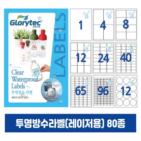 투명방수라벨(레이저) 20매 A4라벨지 냉동냉장 답례품라벨 식품표시사항 네임텍 폼텍호환 문구 사무용품, 6칸_CP9106_99.1x93mm_20매