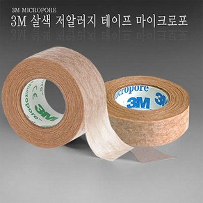 1롤 ) 3M 마이크로포어 종이 반창고 1533-0 살색 반창고 쓰리엠 1533 1.25cm 갈색 낱개 마이크로포 의료용 테이프 속눈썹 1/2인치, 1개