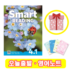 스마트리딩 Smart Reading 4.1 (+영어노트)