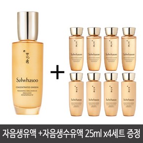 [설화수] 자음생유액EX 125ml+자음생수유액 25mlx4세트 증정, 1개, 125ml