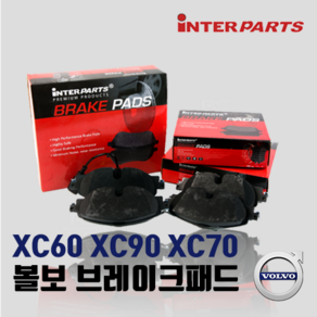 볼보 브레이크 패드 XC60 XC90 XC70 라이닝 BPI, XC90 1세대 (02년~14년), 2.5T (02년~06년), 뒷패드(좌우세트)