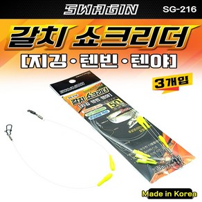 백경 스웨긴 SG-216 갈치쇼크리더 갈치채비, 1.백경 SG-216 갈치쇼크리더_80cm, 1세트