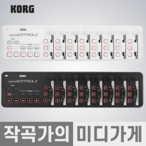 [작곡가의 미디가게] KORG nanoKONTROL2 MID Controller 코르그 나노 컨트롤 2 키보드 컨트롤러 USB 미디 컨트롤러