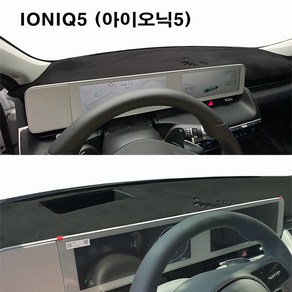 HYUNDAI _아이오닉5 (IONIQ5_2023년) 프리미엄 대쉬보드커버 논슬립 열차단 썬커버 차종별맞춤제작, HUD-무, 부직포 원단 / 블랙 테두리, 현대