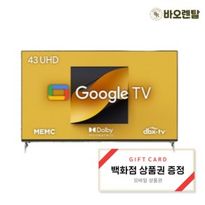 [전국무료배송] [더함] 치크 구글OS UHD TV 43인치 G434U 스마트TV 109cm