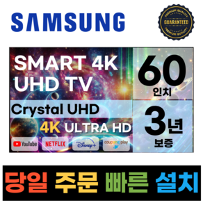 삼성 60인치(152Cm) UHD 스마트 TV 60TU7000, 방문설치, 벽걸이형, 60인치