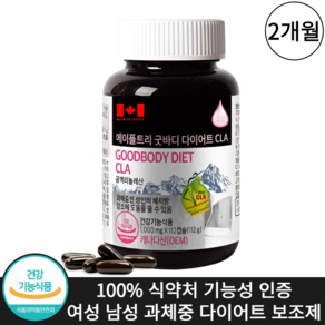 여성 남성 과체중 다이어트 보조제 체지방감소 CLA 1600mg 캐나다산, 1개, 112정