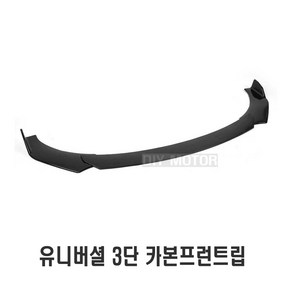 피트인 자동차 프론트 3단 카본 립댐 에어로파츠 카나드윙 스포일러 바디킷 하단 전면, 3단프론트립댐A타입