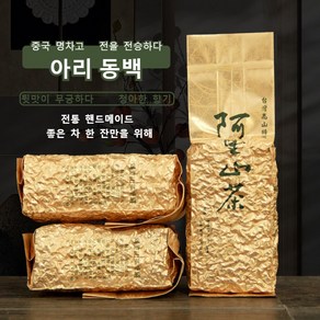 1+1 고산 우롱차 중국 명차 녹차원 우롱차 대만 유기농 우롱차 건강 찻잎 아리 동백