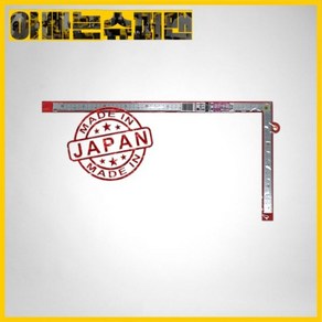 [MKK]일본산슈퍼무광사시가네 직각자AH-02(250*500/와이드형/철공용겸용), [MKK]일본산슈퍼무광사시가네,직각자AH-02(250*, 1개