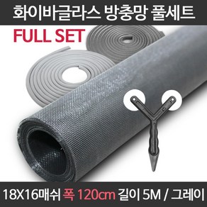 엔케이롤 DIY 창문 방충망 보수 셀프교체용 풀세트 모음 미세 화이바글라스