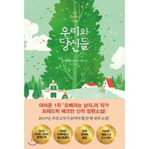 우리와 당신들: