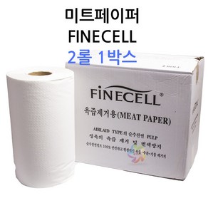 미트페이퍼 흰색 Finecell 파인셀 육즙 수분 기름제거