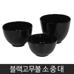 발롱뷰티 블랙 고무볼 블랙 스파출라 소 중 대 모델링볼 석고볼 팩도구, 블랙고무볼 중, 1개