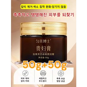 50g+50g 동충하초 영지 버섯 잡티 커버 귀부인 쌩얼 크림 대용량 톤업크림 피부 건조 상태 개선, 50g*4