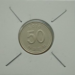 2018년 50주화 미사용