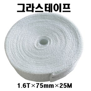 그라스테이프 1.6T-75mm-25M 석면테이프대체용 유리섬유 글라스테이프 배관파이프보호용, 1개