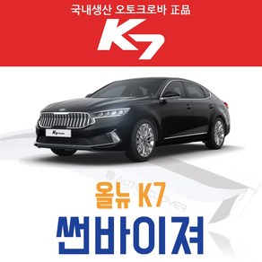 오토크로바 [K7] 크롬 스모그 썬바이저, [크롬] 올뉴 K7 6P (2016~on), 기아