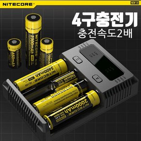 나이트코어 충전속도2배 6기능추가 NITECORE 4구충전기 NEW I4