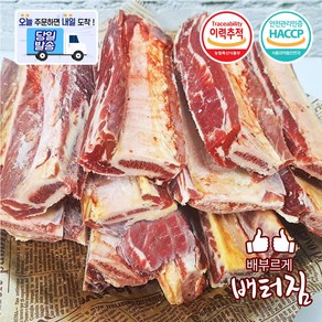 (당일출돼지) 호주산 곡물 탕갈비(대갈비) 4kg 소갈비 우족 도가니 소사골 스지 수구레 내장탕