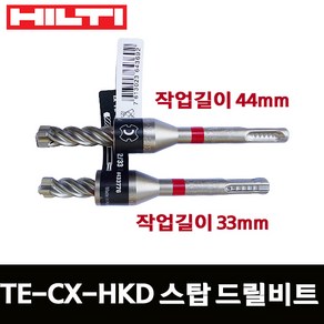 힐티TE-CX-HKD-B 33/44mm 스탑드릴비트 스톱기리 드롭