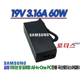 삼성 DM시리즈 530A 505A 515A 500A 501A 700A 일체형PC전용 19V 3.16A 60W 국산로더스어댑터, 1개, 어댑터 + 3구 원파워코드 1.5M