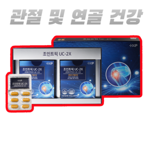 관절보궁 효능 연골에 불편함을 느끼신다면 관절 올인원 프리미엄 솔루션, 1세트, 120정