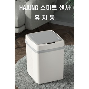 하정 스마트 센서 휴지통