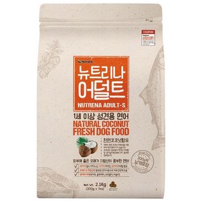 뉴트리나 어덜트 연어 2.1kg 1세이상 반려견사료 2개