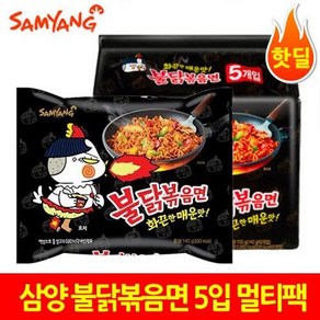 화끈한 불닭볶음면 멀티5입 삼양 공식대리점 유통기한보증 품질보증, [한정특가]불닭볶음면5입멀티, [한정특가]불닭볶음면5입 멀티, 5개