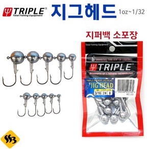 트리플 지그헤드 지퍼백 소포장 루어 싹쓰리낚시, 지그헤드 소포장_3/32oz, 1개