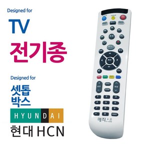 매직온450백색 전TV 현대HCN 셋톱박스 통합리모컨, 열심아빠 본상품선택