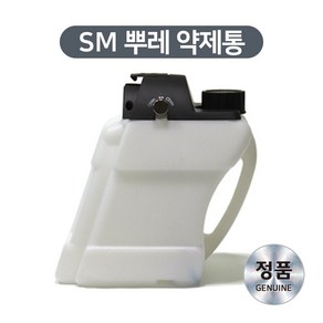 에스엠 뿌레 /SM 뿌레 약제통 별매품 /방역소독기/살균/소독/새집증후군/피톤치드