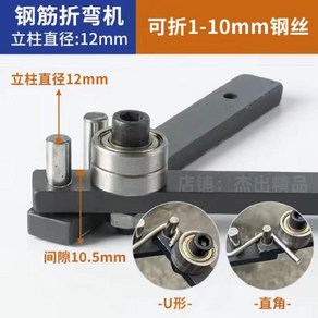 철근 밴딩기 수동 파이프 환봉 굴곡기 기둥12mm (1-10mm 환봉 절곡) 베어링, 1개