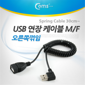 NT855 Coms USB 연장 스프링 케이블 (M/F) 꺾임, 1개