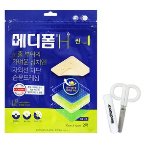 메디폼 메디폼H 하이드로 콜로이드 밴드 10x10cmx0.3mm 2매+가위증정 =