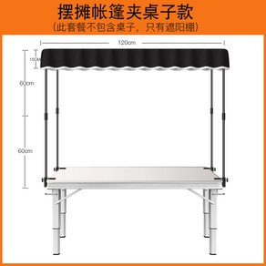 플리마켓부스 행사매대 이동식매대 판매대, 1개, 90CM 롱 어닝 블랙 테이블 제외