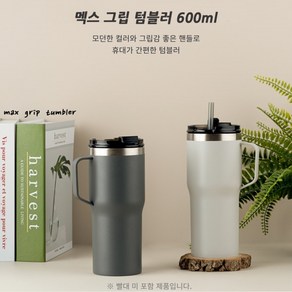 대용량 스텐 손잡이 텀블러 600ml, 1개, 아이보리