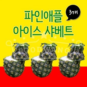 [마하] 아이스 파인애플 샤베트(130mlX3개), 130ml, 15개