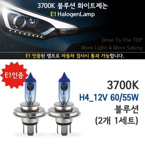 웰라이트 [E1인증] 3700K 블루션 투싼IX (10-13년) 전조등 상향등 하향등 자동차램프, 1세트, 블루션 투싼IX (10-13년) 하향등 H4 (2개1세트), H4