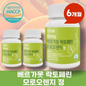 [리브웰] 베르가못 락토페린 모로오렌지 정 100% 식약처인증 HACCP, 3개, 60정