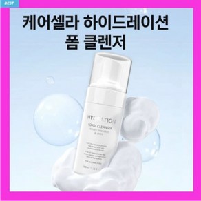 케어셀라 하이드레이션 폼 클렌저, 100ml, 1개